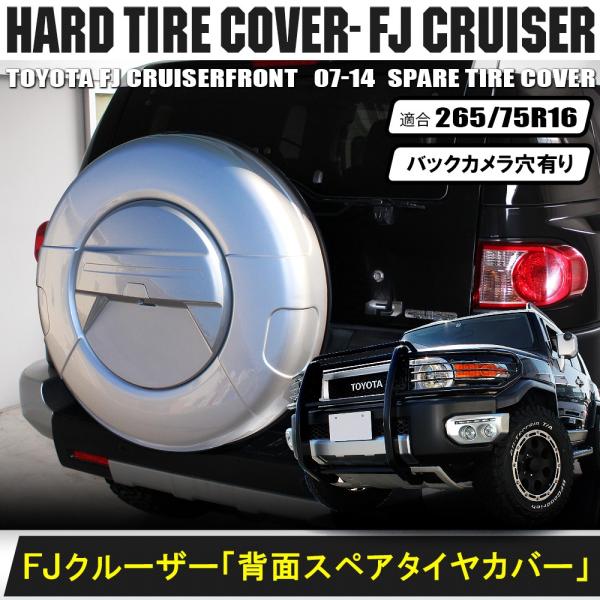 FJ クルーザー　背面タイヤカバー　TOYOTA バックカメラ対応 imgrc0129986643.jpg