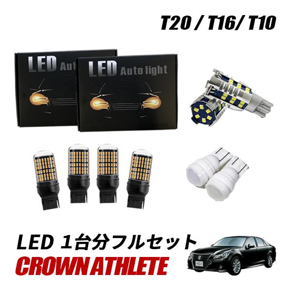 クラウン アスリート 18系 200系 210系 T20 LED ウインカー バルブ