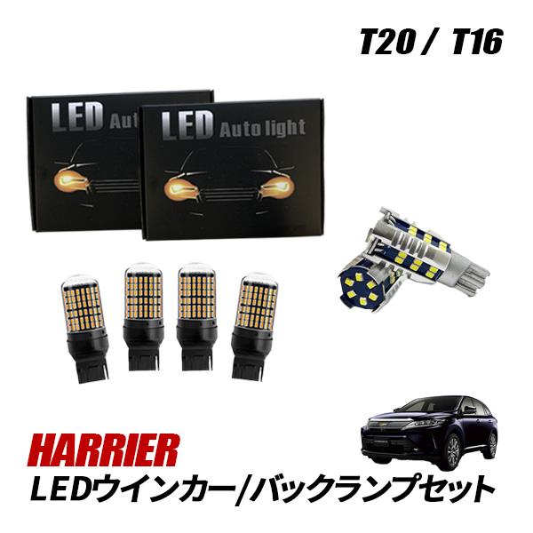 ハリアー 30系 60系 T20 LED ウインカー バルブ 抵抗内蔵 ナンバー灯 
