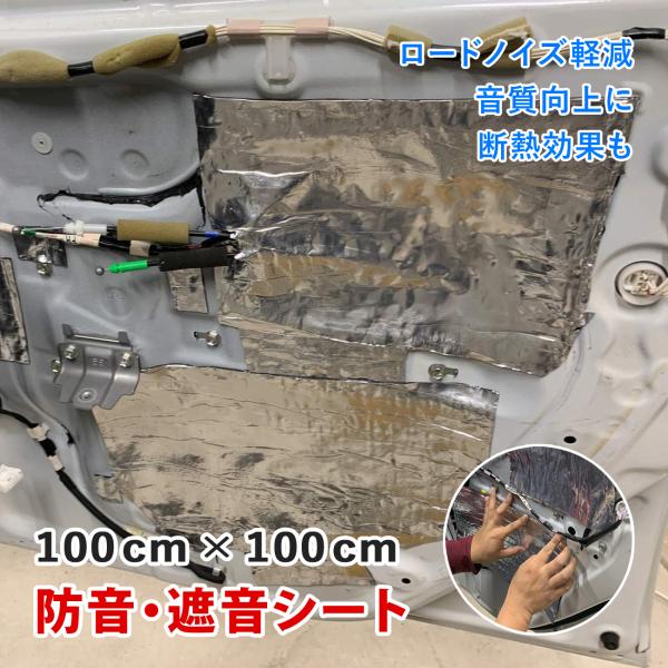 インプレッサスポーツ パーツ デッドニング 制振材 デットニング シート 音質向上 100cm×100cm カスタム パーツ