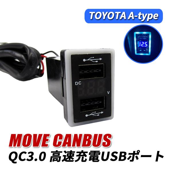 ムーヴキャンバス LA800S LA810S USBポート 増設 QC3.0 急速充電