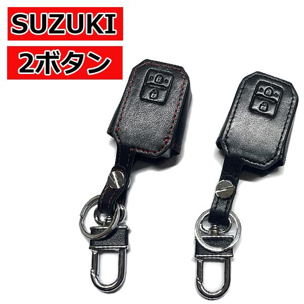 スイフト スイフトスポーツ ZC ZD スマートキーケース キーカバー 革