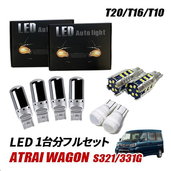 アトレー ワゴン S321G S331G T20 LED ウインカー 抵抗内蔵 バルブ T10