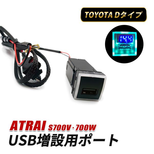 アトレー S700 カスタム Usbポート 増設 車 トヨタ 埋め込み 電圧計 Dタイプ Qc3 0 Cop 267 1 14 ヴォーグ 通販 Yahoo ショッピング