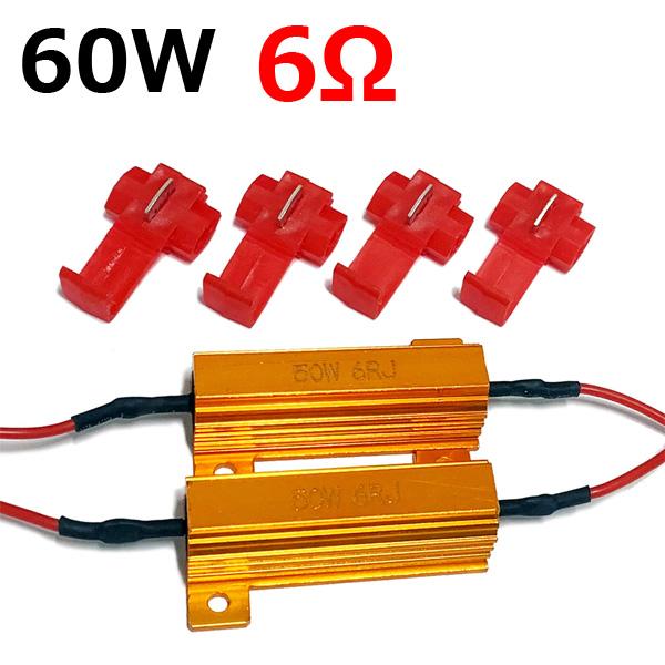 V125GLEDウィンカーテールランプ抵抗器 ハイフラ防止抵抗器 6Ω 60W LEDウィンカー デイライト T20 ハイ