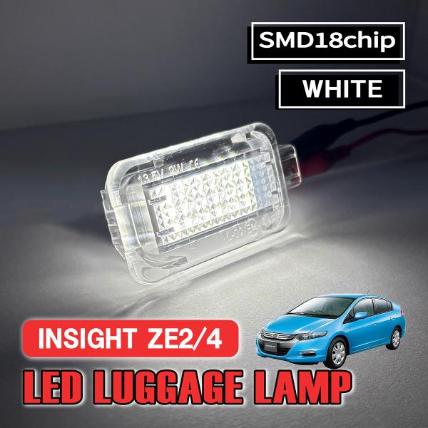 インサイト ZE2 ZE4 LED ラゲッジランプ ルームランプ ホンダ 室内灯