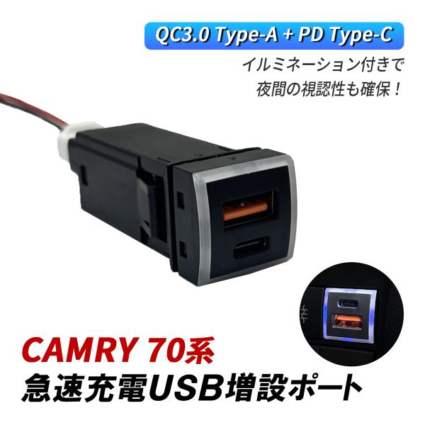 70系 カムリ AXVH75 / AXVH70 / AXVH70 Aタイプ Cタイプ スマホ 携帯 電話 充電 USB ポート LED USBポート  カーチャージャー USB充電 充電器 携帯電話 LED 70系カムリ 70カムリ - メルカリ カムリ 70系 Dタイプ USBポート 増設 カーチャージャー 電源ソケット 電源ポート