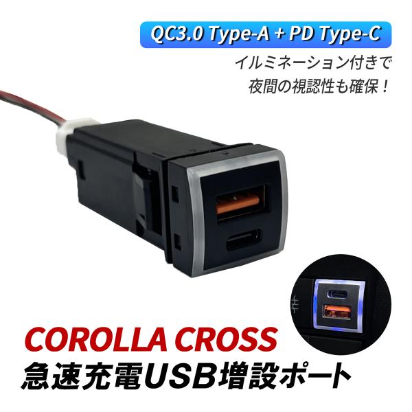カローラクロス 10系 15系 USB 増設 車 USBポート 埋め込み トヨタ D