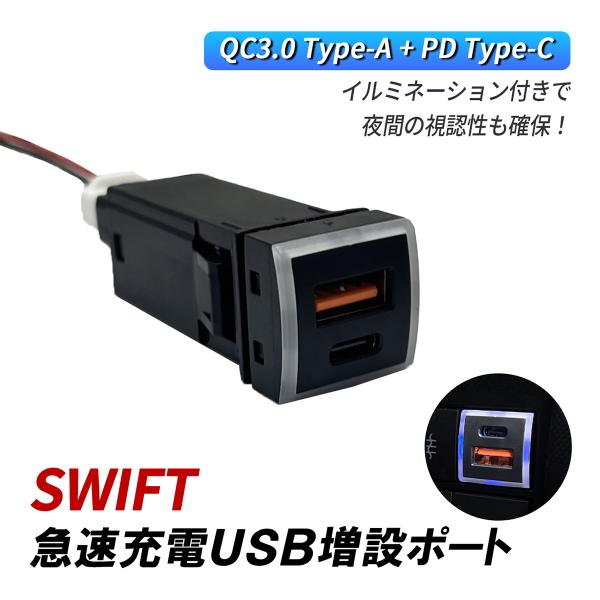 スイフト ZC ZD USB 増設 車 USBポート 埋め込み トヨタ Dタイプ QC3.0