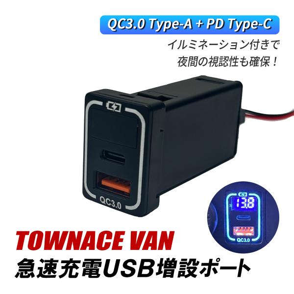 タウンエースバン S402 S412 USBポート 増設 QC3.0 急速充電 トヨタ Aタイプ USB電源 2ポート スイッチホール LED ブルー パネル 