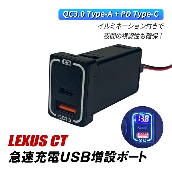 レクサス CT200h USBポート 増設 車 トヨタ Aタイプ QC3.0 PD 急速充電 USB電源 2ポート タイプC タイプA スイッチホール LED 