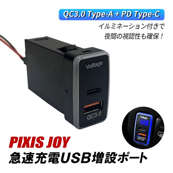 ピクシスジョイ LA250A LA260A USBポート 増設 トヨタ Bタイプ USB増設