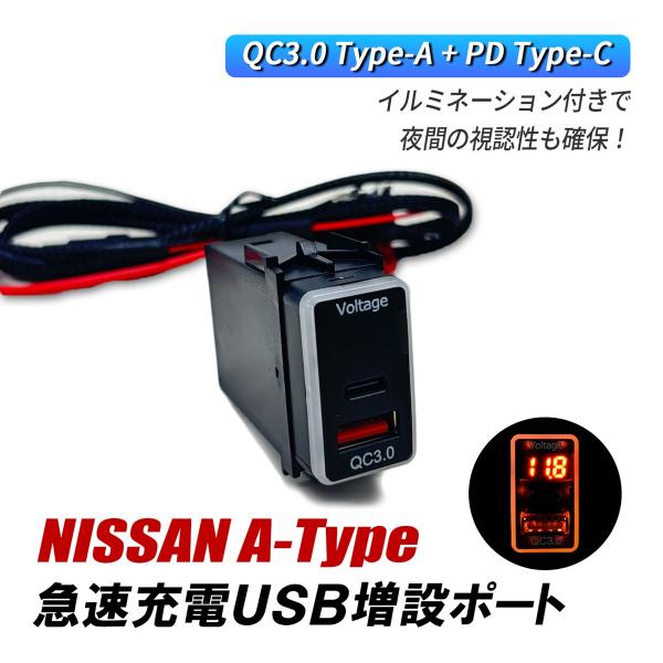 USBポート 増設 車 埋め込み 日産 Aタイプ パネル スイッチホール QC3.0 PD3.0 急速充電 タイプC タイプA USB電源 内装 カスタム パーツ アクセサリー