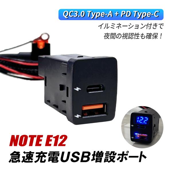 ノート E12 USBポート 増設 車 埋め込み 日産Bタイプ パネル スイッチホール QC3.0 PD3.0 急速充電 タイプC タイプA USB電源 1個 内装 カスタム パーツ