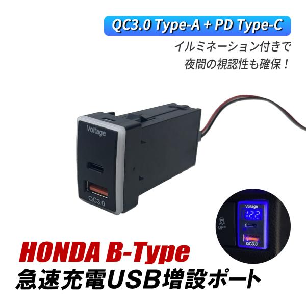 USB 増設ポート 車 USBポート ホンダ Bタイプ QC3.0 PD3.0 急速充電 スイッチホール タイプC タイプA 2ポート 埋め込み 電圧計付き カスタム USBハブ