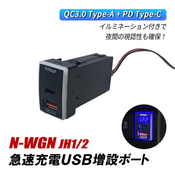N-WGN Nワゴン JH1 JH2 USB 増設ポート USBポート ホンダ Bタイプ QC3