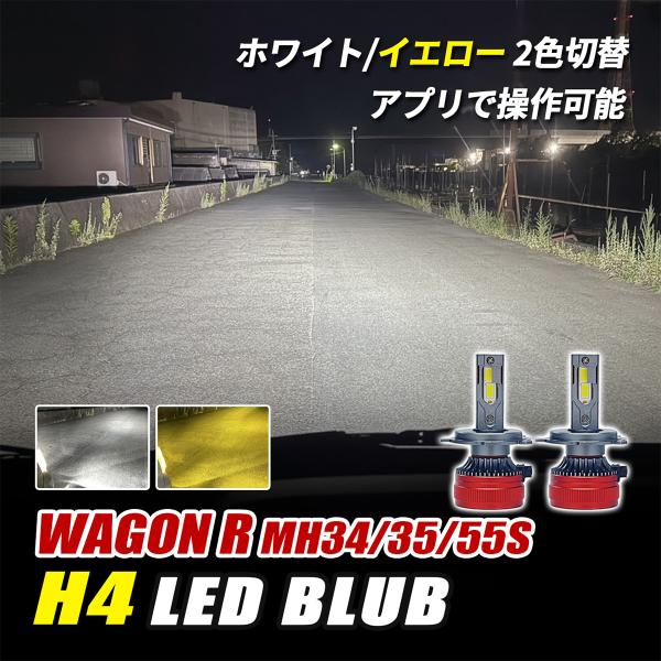 ワゴンR MH55S MH35S MH34S LED ヘッドライト H4 ロービーム 3000K