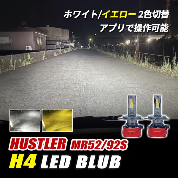 ハスラー MR52S MR92S h4 led ヘッドライト バルブ ロービーム 3000K
