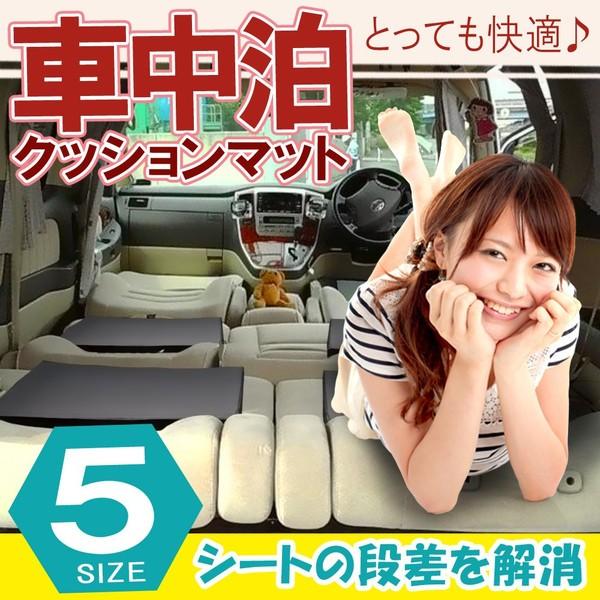 車中泊クッションマット フラットクッション スペースクッション 段差解消 クッション マット サイズ5種 ブラック Crc Mat ヴォーグ 通販 Yahoo ショッピング