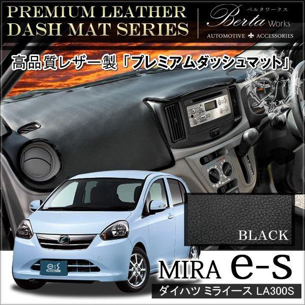ミライース ダッシュマット ダッシュボードマット Pvcレザー ブラック シートカバー D 2 1 ヴォーグ 通販 Yahoo ショッピング