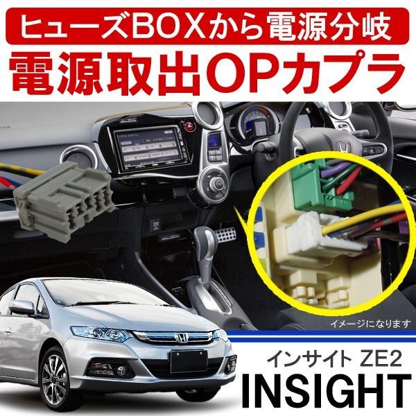 インサイト Ze2 電源取り出しカプラ 電源取り出しコネクター Dc 11 1 Insight 2 ヴォーグ 通販 Yahoo ショッピング
