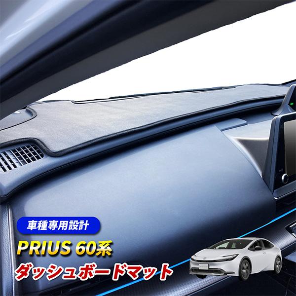 プリウス 60 ダッシュマット ダッシュボード レザー マット 内装