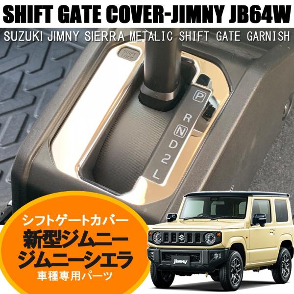 ジムニー JB64 新型 シエラ JB74 カスタム パーツ インテリアパネル