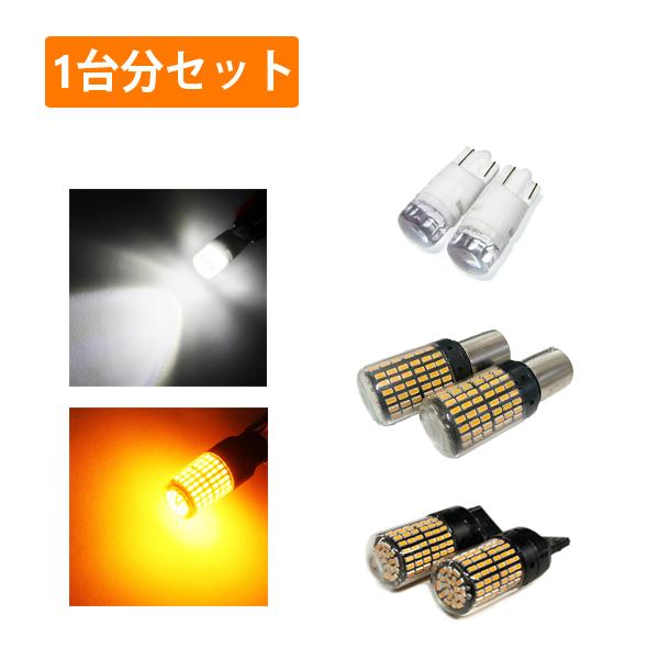 アルトワークス カスタム パーツ Led T アンバー ウインカー 1台分 Furuuinka 144 ヴォーグ 通販 Yahoo ショッピング