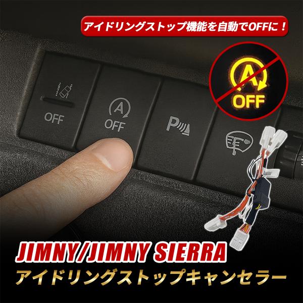 [Release date: December 4, 2025]【商品名】ジムニー アイドリングストップキャンセラー【適合車種】ジムニー / ジムニーシエラ【適合型式】JB64W JB74W 【適合年式】H30.7〜【商品説明】エンジン始動...