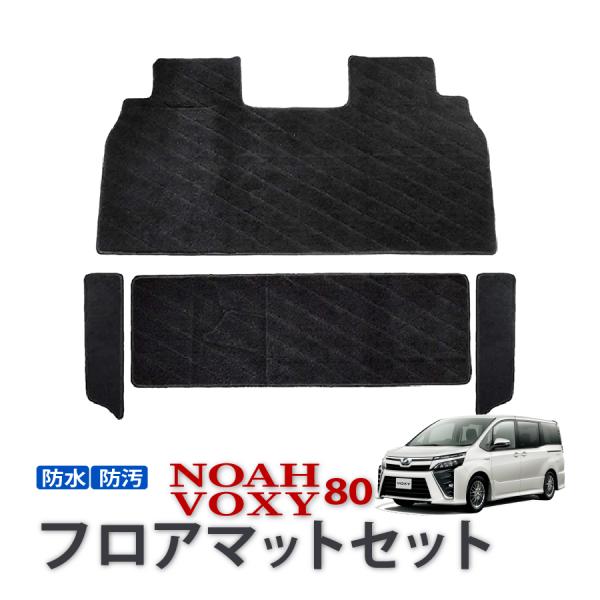 Voxy，ノア，80系，7人乗り，ガソリン車，セカンドマットセト ノア 80系 ヴォクシー フロアマット セカンドラグマット セカンド