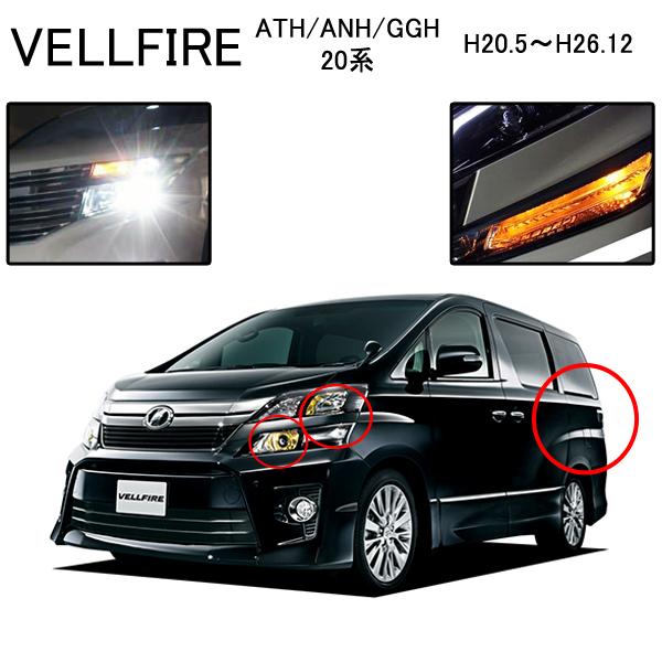 ヴェルファイア 系 カスタム Hidバルブ T Led ウインカー ヘッドライト バックランプ Hidset004 ヴォーグ 通販 Yahoo ショッピング