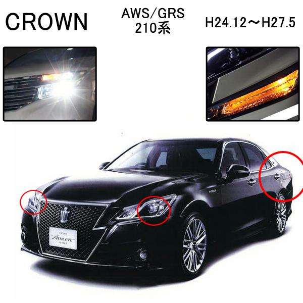 クラウンアスリート 210系 カスタム Hidバルブ T Led ウインカー ヘッドライト バックランプ Hidset007 ヴォーグ 通販 Yahoo ショッピング