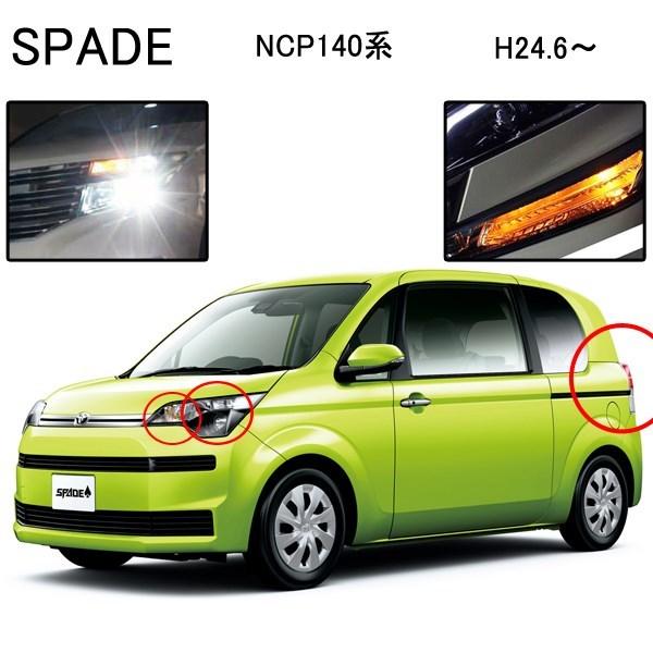 スペイド カスタム Hidバルブ T Led ウインカー ヘッドライト バックランプ Hidset009 ヴォーグ 通販 Yahoo ショッピング