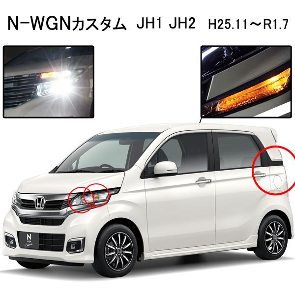 Nwgnカスタム Jh1 Jh2 Hidバルブ T Led ウインカー ヘッドライト バックランプ Hidset019 ヴォーグ 通販 Yahoo ショッピング