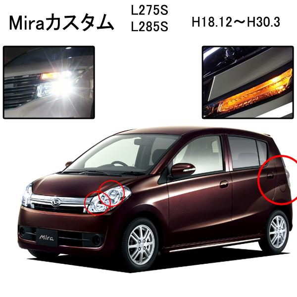 ミラ カスタム Hidバルブ T Led ウインカー ヘッドライト バックランプ Hidset027 ヴォーグ 通販 Yahoo ショッピング