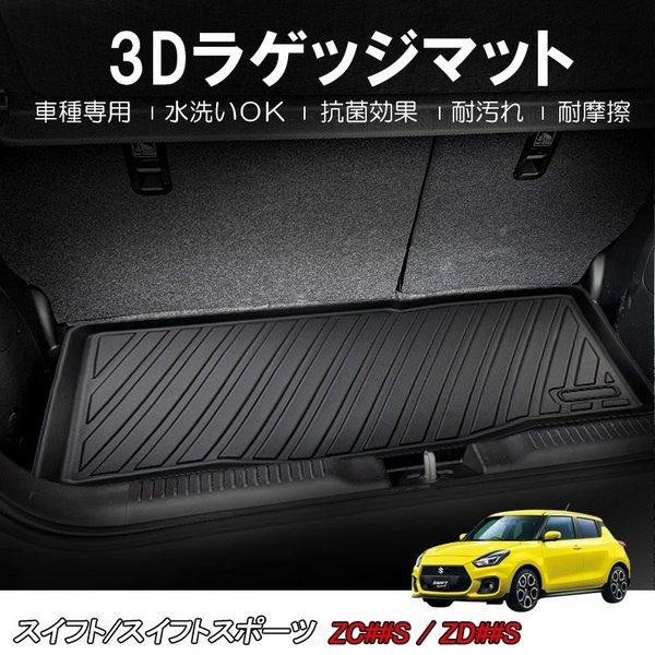 スイフトスポーツ 内装 フロアマット ラゲッジマット 黒 Hn07s4501 ヴォーグ 通販 Yahoo ショッピング