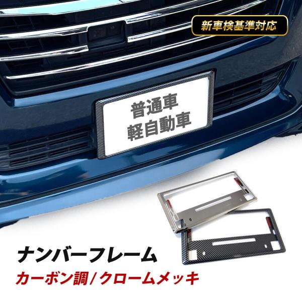バモスホビオ パーツ ナンバーフレーム メッキ カーボン 新基準