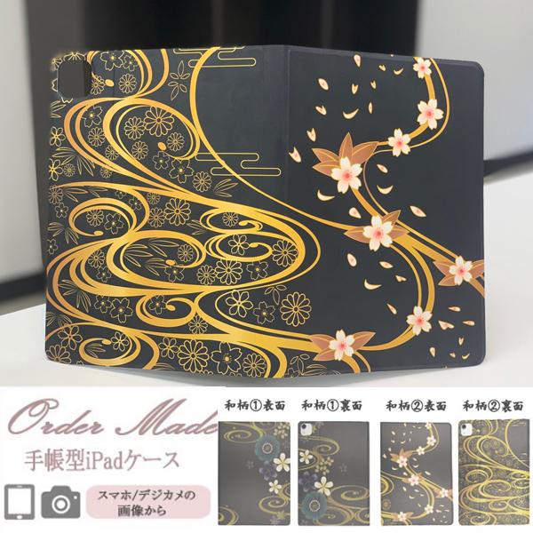 タブレットカバー ipad pro タブレットケース オーダーメイド