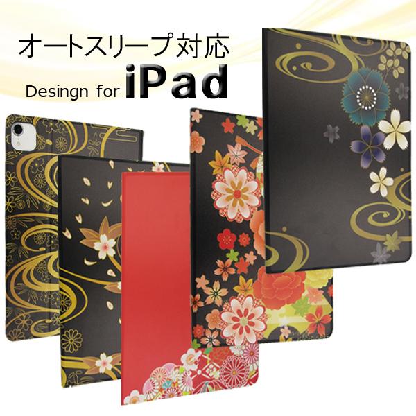 Ipad Pro 11インチ カバー 和柄 おしゃれ Ipad Wagara ヴォーグ 通販 Yahoo ショッピング
