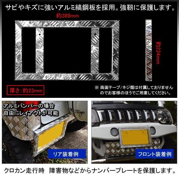 ジムニー Jb23w ナンバーフレーム ナンバープレート アルミフレーム 縞鋼板 アルミ製 1枚 Jma 8 Jb ヴォーグ 通販 Yahoo ショッピング