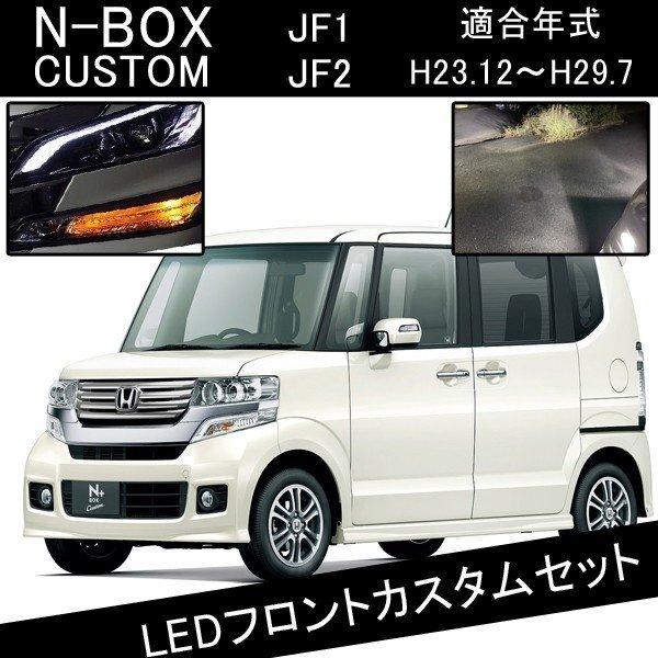 Nboxカスタム Jf1 Jf2 パーツ H8 Ledフォグランプ ウインカー Led Front 010 ヴォーグ 通販 Yahoo ショッピング