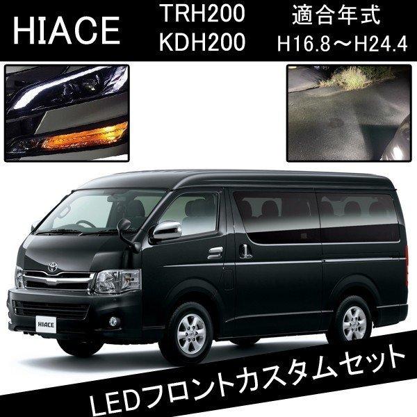 ハイエース0系 1型 2型 3型 Ledカスタムパーツ Hb4 Ledフォグランプ ウインカー Led Front 024 ヴォーグ 通販 Yahoo ショッピング