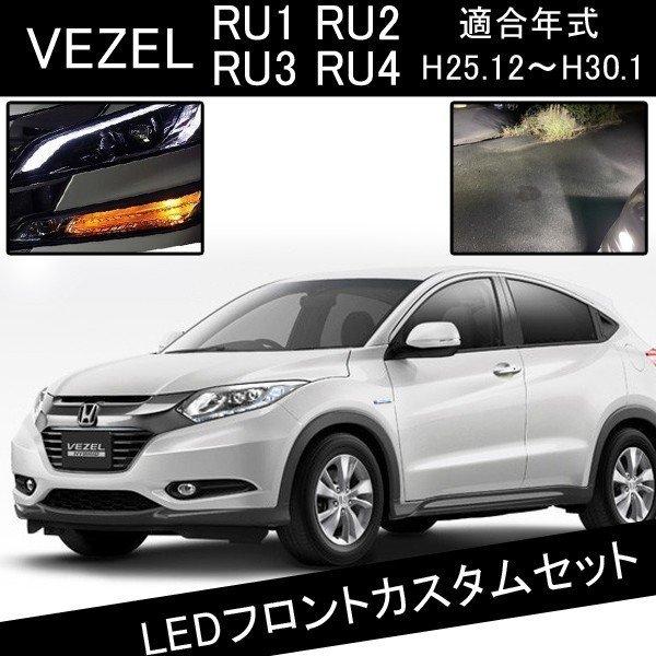 ヴェゼル Ledカスタムパーツ H8 Ledフォグランプ ウインカー Led Front 042 ヴォーグ 通販 Yahoo ショッピング