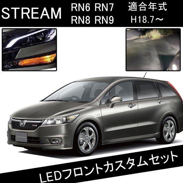ストリーム Rn6 Rsz Ledカスタムパーツ H11 Ledフォグランプ T Led ウインカー Led Front 046 ヴォーグ 通販 Yahoo ショッピング