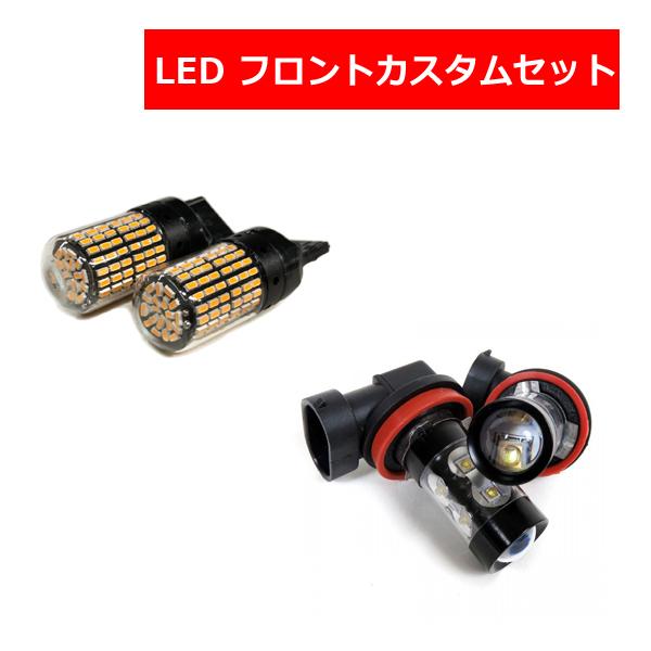 ステップワゴンrg カスタムパーツ H11 Ledフォグランプ T Led ウインカー Led Front 073 ヴォーグ 通販 Yahoo ショッピング