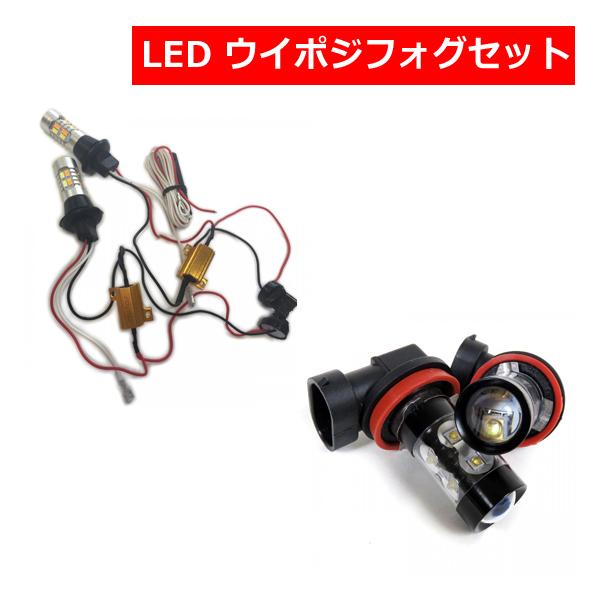 タントカスタム La600s カスタム パーツ T Ledウインカーポジション H16 フォグランプ Led Front 162 ヴォーグ 通販 Yahoo ショッピング