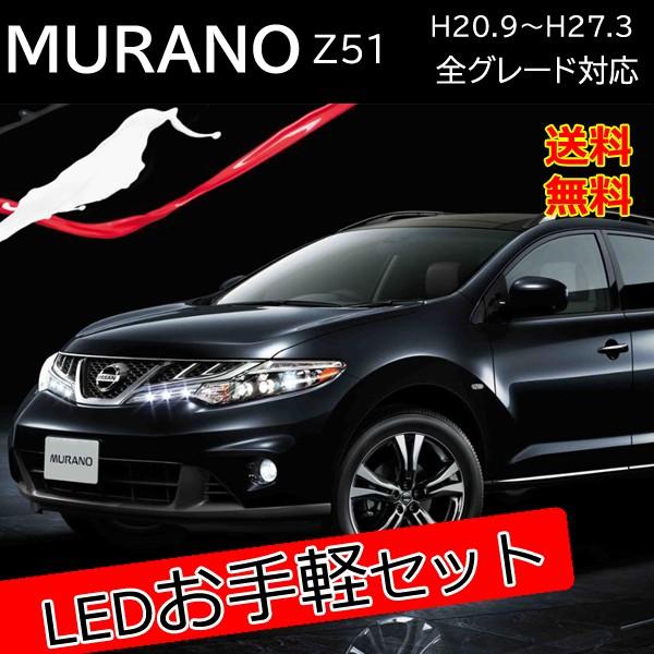 ムラーノ Z51 Ledカスタムパーツ T Led ウインカー 抵抗内蔵 バックランプ Led Set 25 ヴォーグ 通販 Yahoo ショッピング