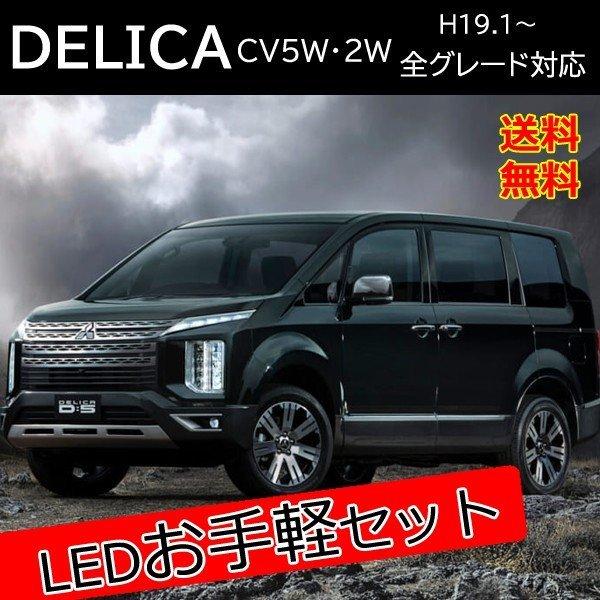 デリカd5 後期 Ledカスタムパーツ T T Led ウインカー ハイフラ防止バルブ バックランプ Led Set 35 ヴォーグ 通販 Yahoo ショッピング