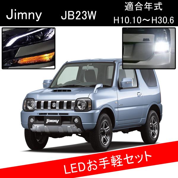 ジムニー Jb23 カスタムパーツ S25 Led ウインカー T16 バックランプ 抵抗内蔵 Led Set 58 0 14 ヴォーグ 通販 Yahoo ショッピング