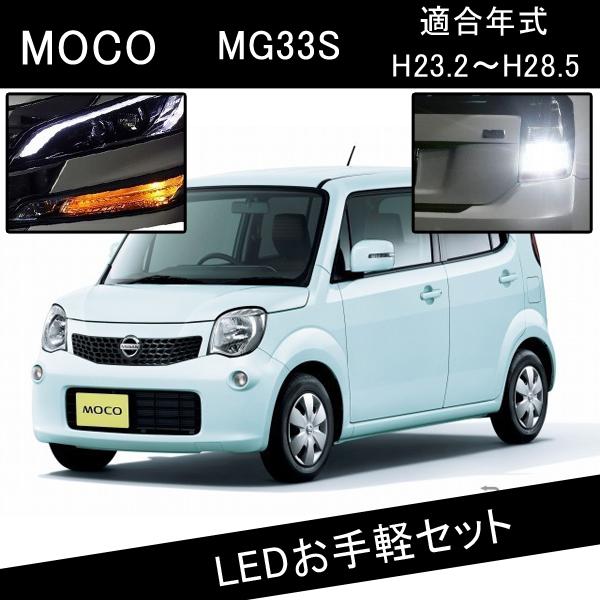 モコ 日産 Ledカスタムパーツ S25 ウィンカー バックランプ ポジション灯 ナンバー灯 Led Set 58 0 2 ヴォーグ 通販 Yahoo ショッピング
